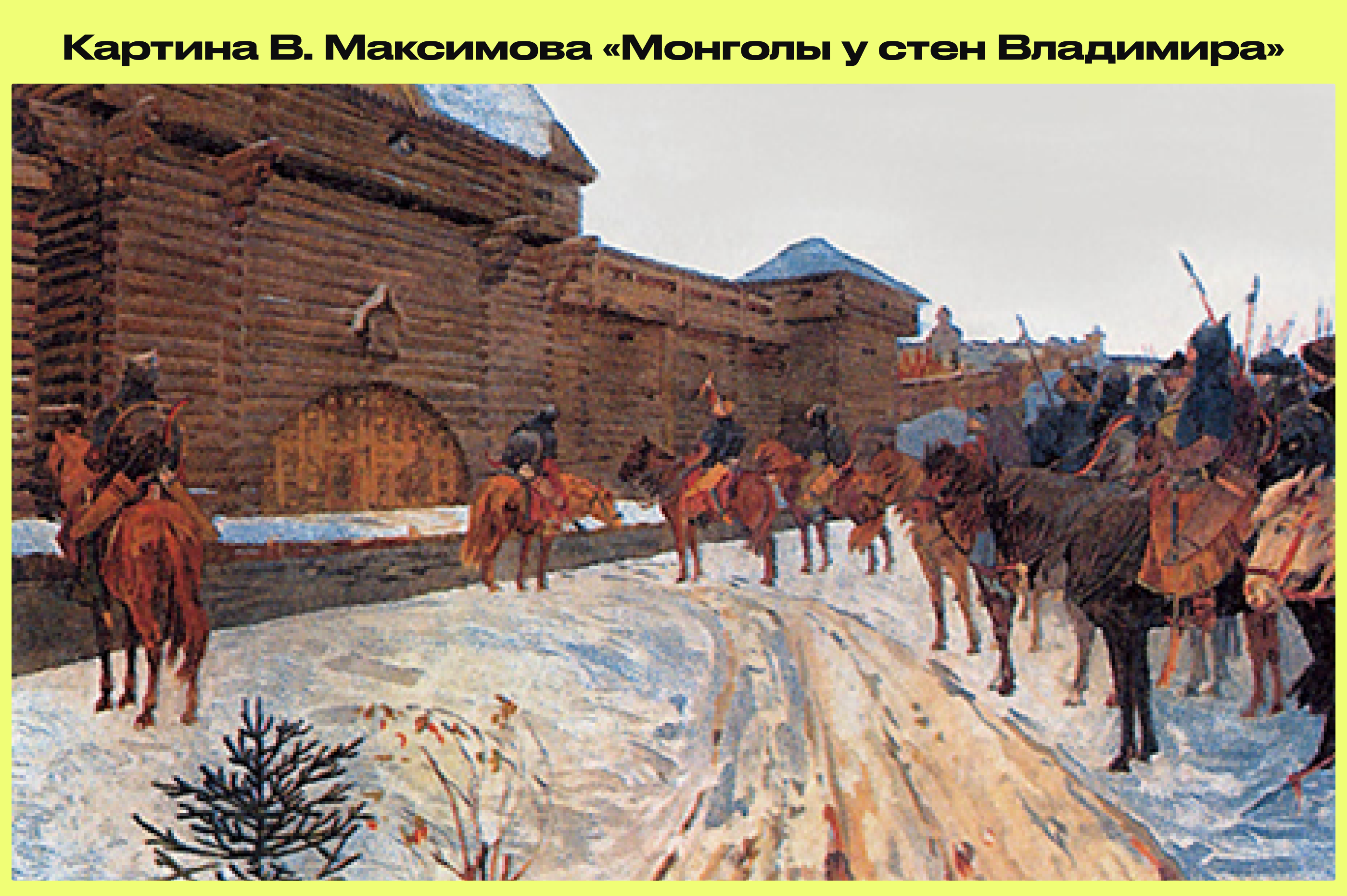 Монгольское нашествие на Русь: хронология событий и причинно-следственные связи для написания задания 20 на ЕГЭ по истории