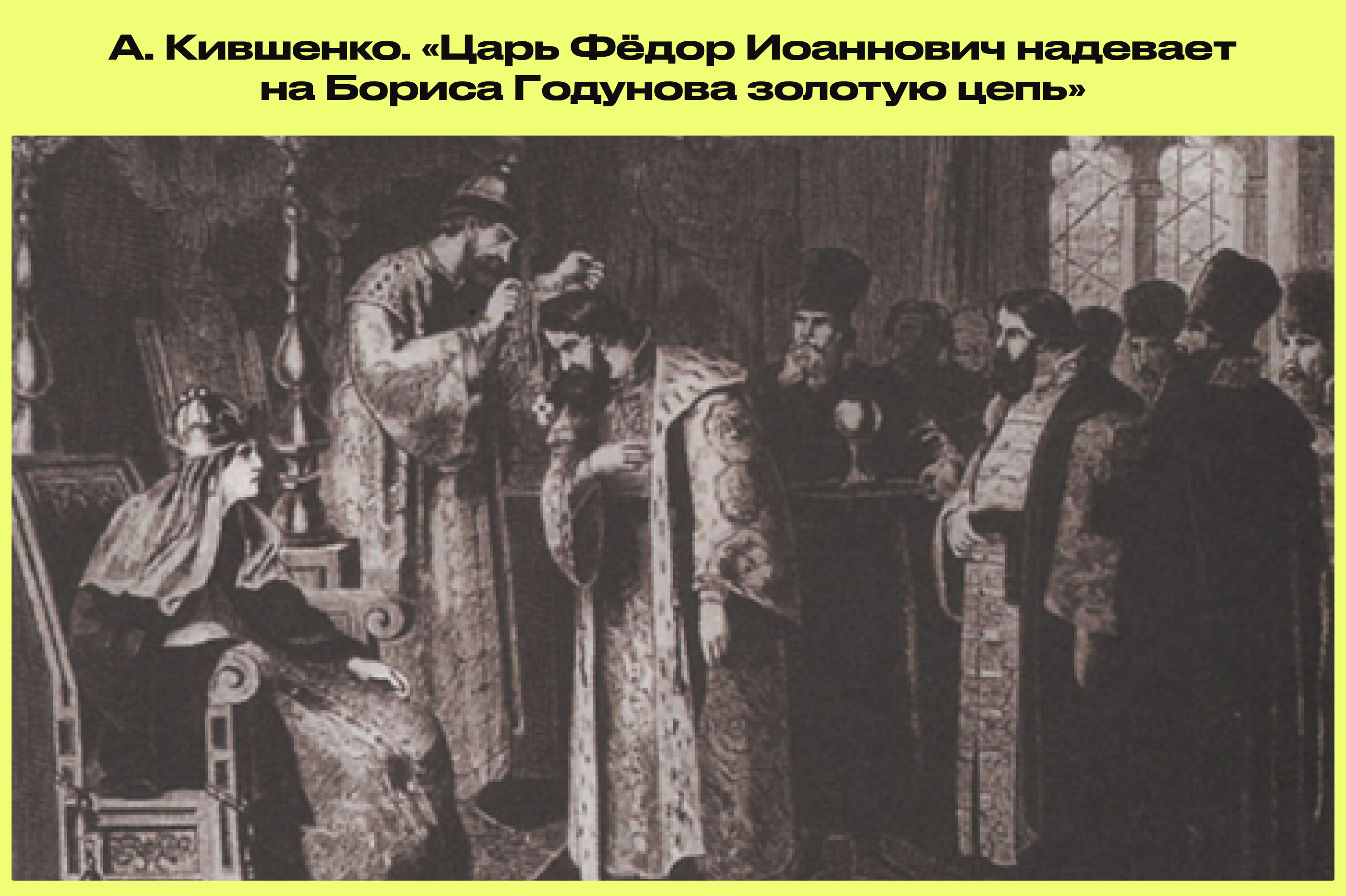 Иван Грозный, как мы помним, случайно убил своего старшего сына Ивана. Конечно, горевал. Но к...