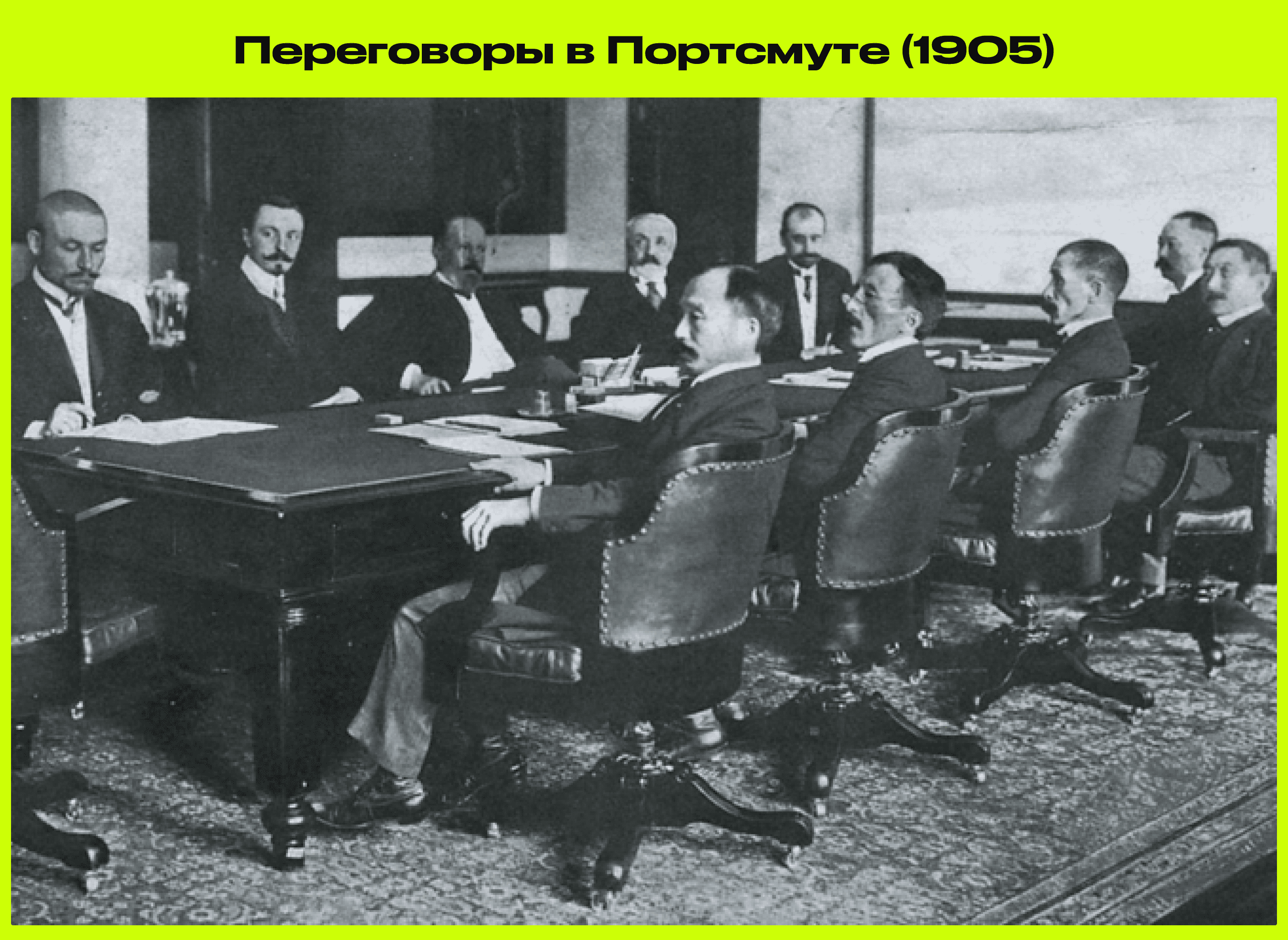 В.К. Плеве, министр внутренних дел в период правления Николая II, одной из задач в русско-японской...