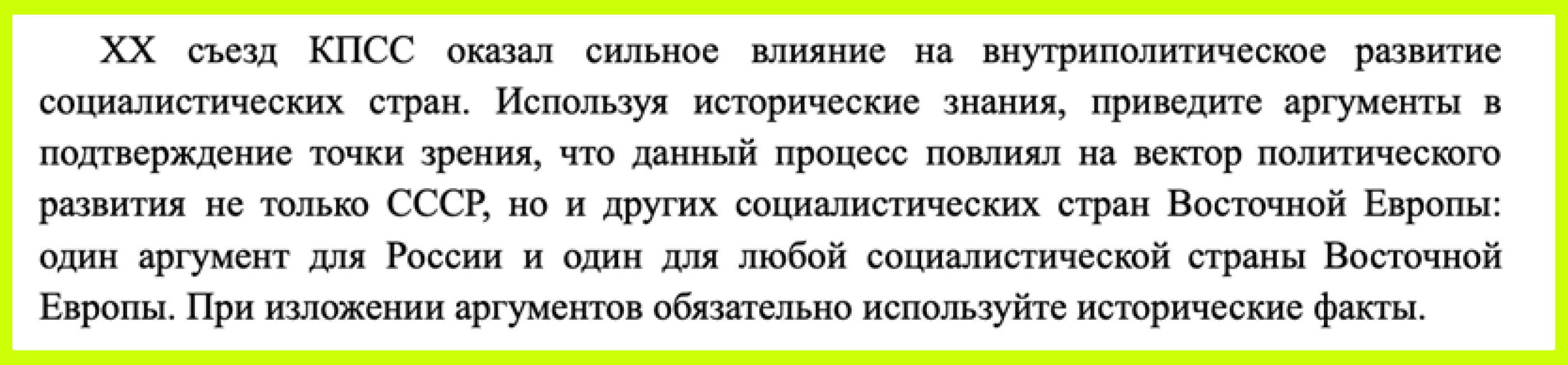Культ личности - это чрезмерное возвеличивание заслуг личности И.В. Сталина, слепое, почти религиозное преклонение перед...