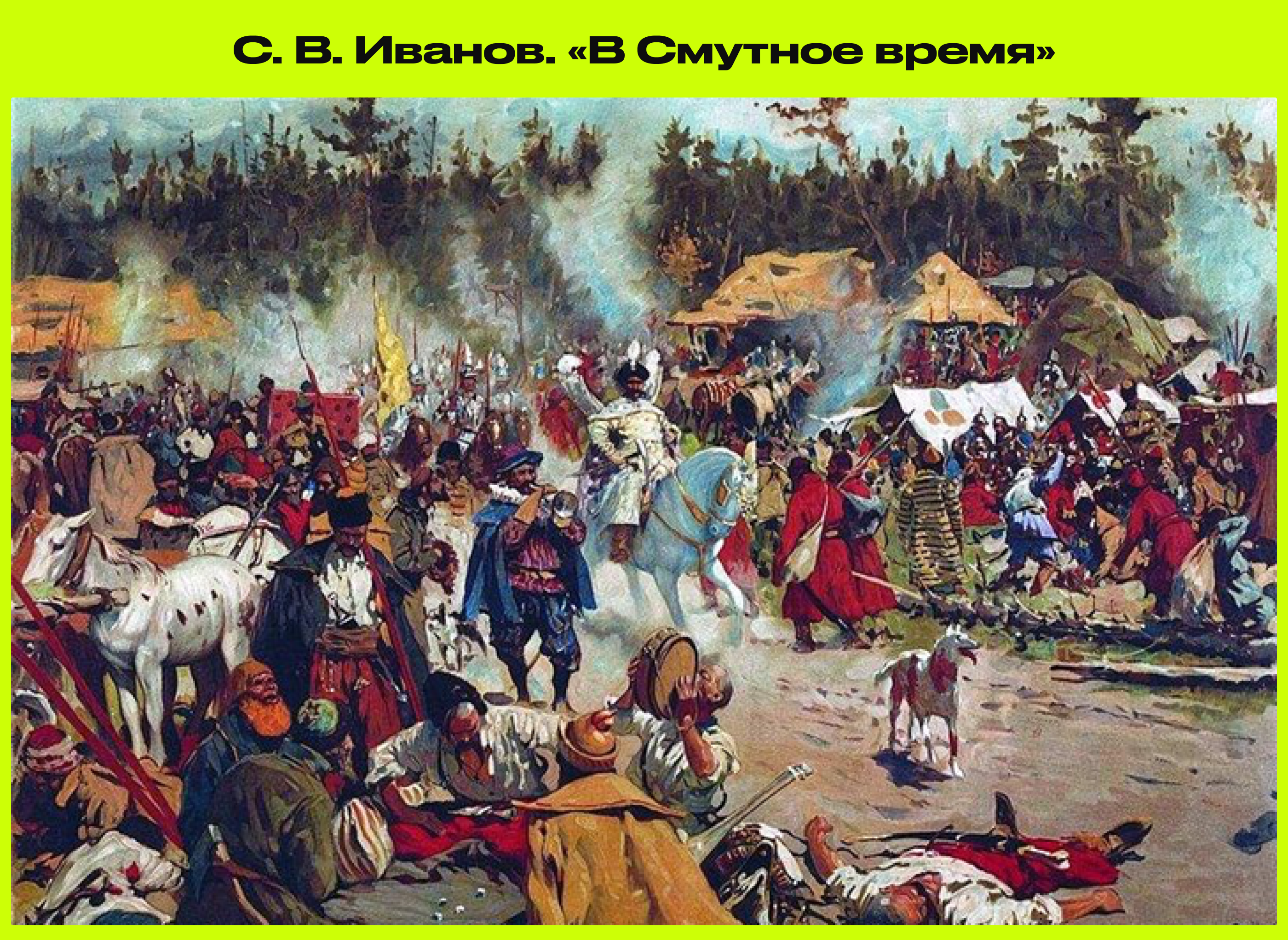 Как не запутаться в Смутном времени на ЕГЭ по истории?