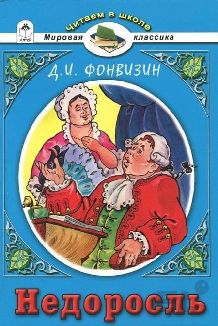 Для любой науки характерна типизация. Литературоведение — не исключение. Самыми широкими классификациями являются роды́, жанры...